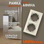 Рамка электроустановочная двухместная для розеток и выключателей серии Афина цвет слоновая кость - изображение