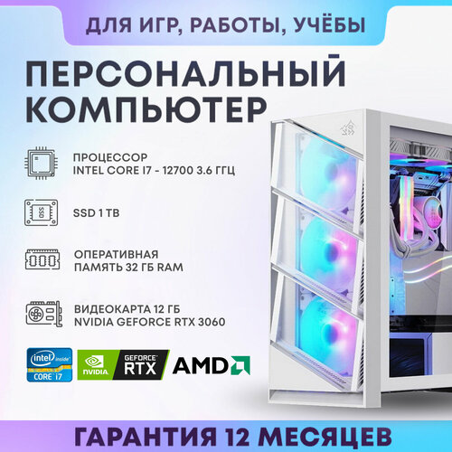 Системный блок Intel i712700NEW (Intel Core i7-12700F (3.6 ГГц), RAM 32 ГБ SSD 512 ГБ, HDD 2000 ГБ, NVIDIA GeForce RTX 3060 (12 Гб), Windows 10 Home)