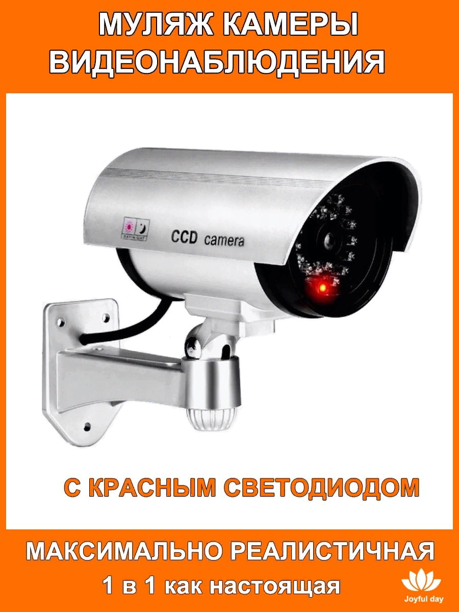 Камера видеонаблюдения / Муляж камеры видеонаблюдения /Орбита