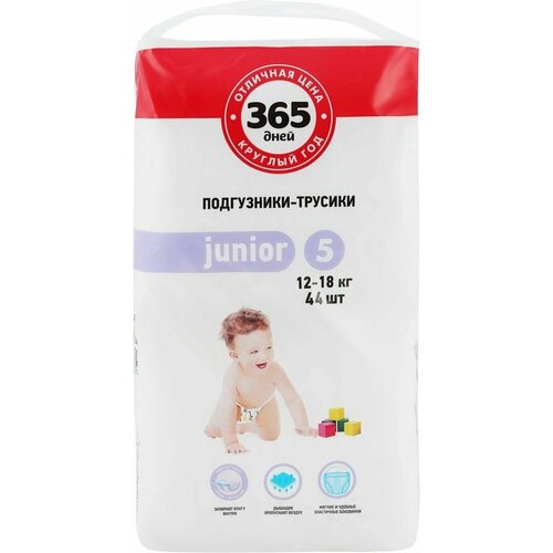 Подгузники-трусики детские 365 дней Junior 1218кг, 44шт