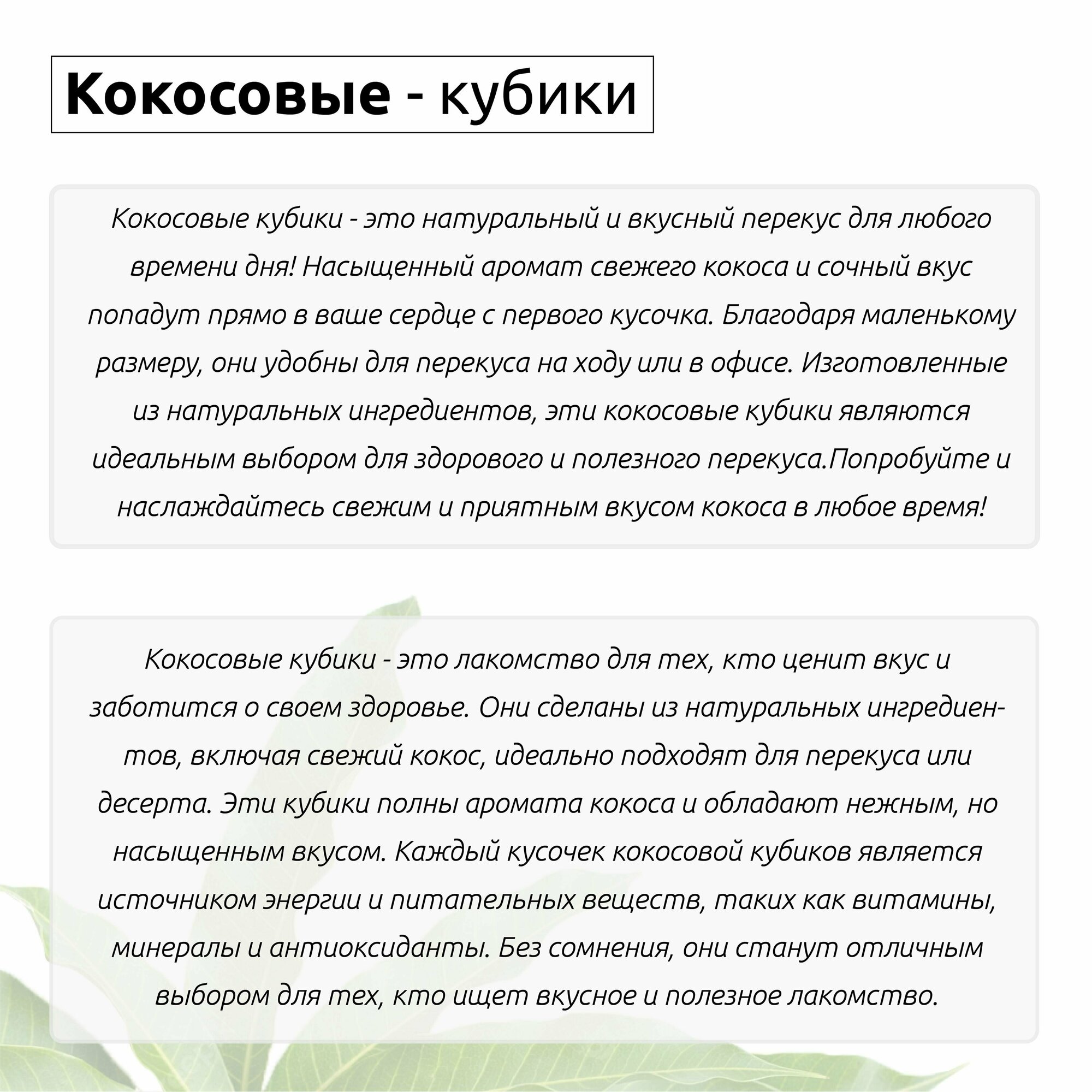 Кокосовые кубики жевательные конфеты 1кг / FRUITAMINKA - фотография № 3