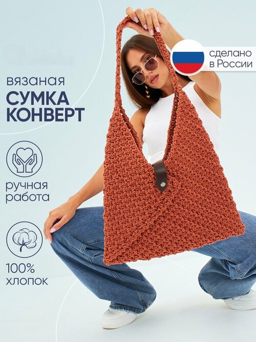 Сумка хобо , фактура вязаная, коричневый