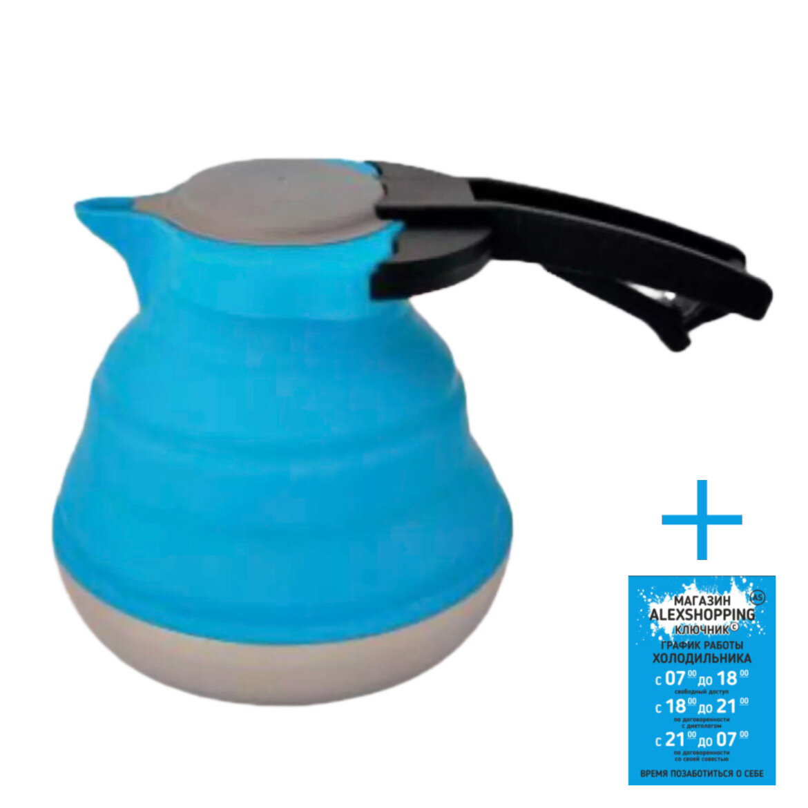 фото Чайник складной для плиты+Авторский магнит AlexShoping на холодильник