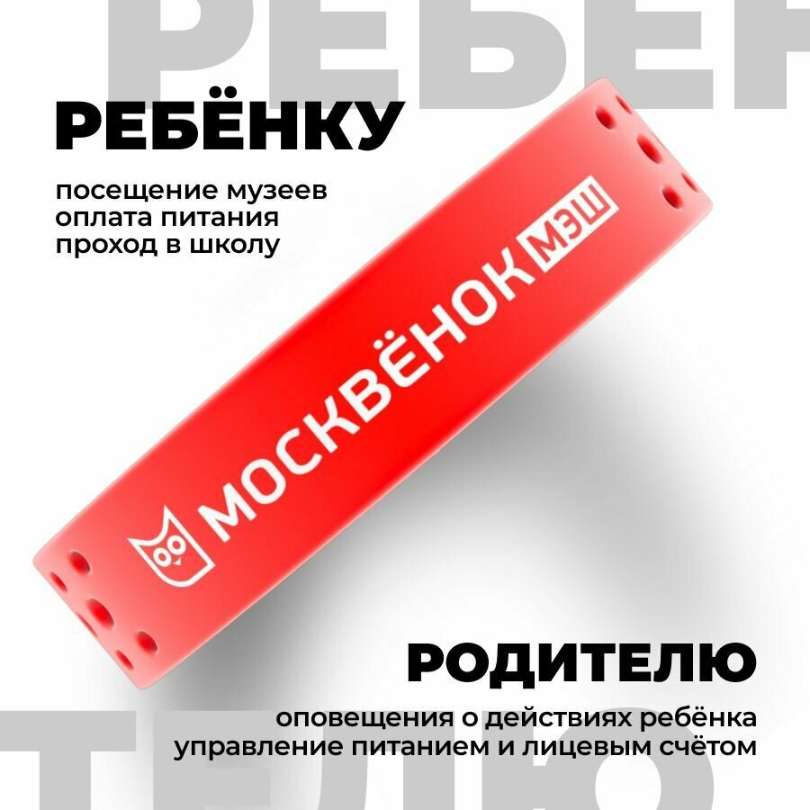 Браслет Москвёнок ACTIVE красный — фото 1