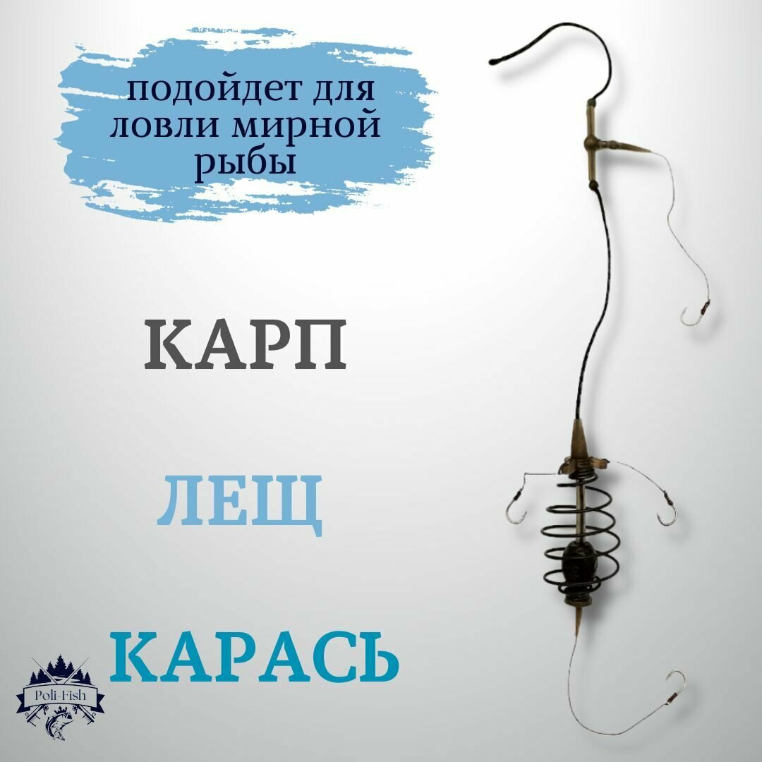Фидерный монтаж Carp Fishing "Карп Стандарт" кормушка оснащенная 80 грамм — фото 1