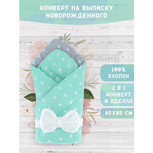 фото Конверт для новорожденного body pillow серо-мятный