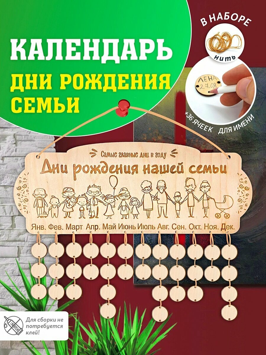 Календарь семьи. Семейный календарь. Вечный календарь.