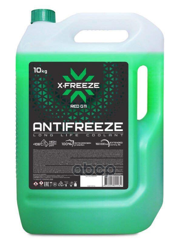 Антифриз X-Freeze Green (Зеленый-45) 10Кг. G11 (Черная Канистра) X-FREEZE арт. 430206071