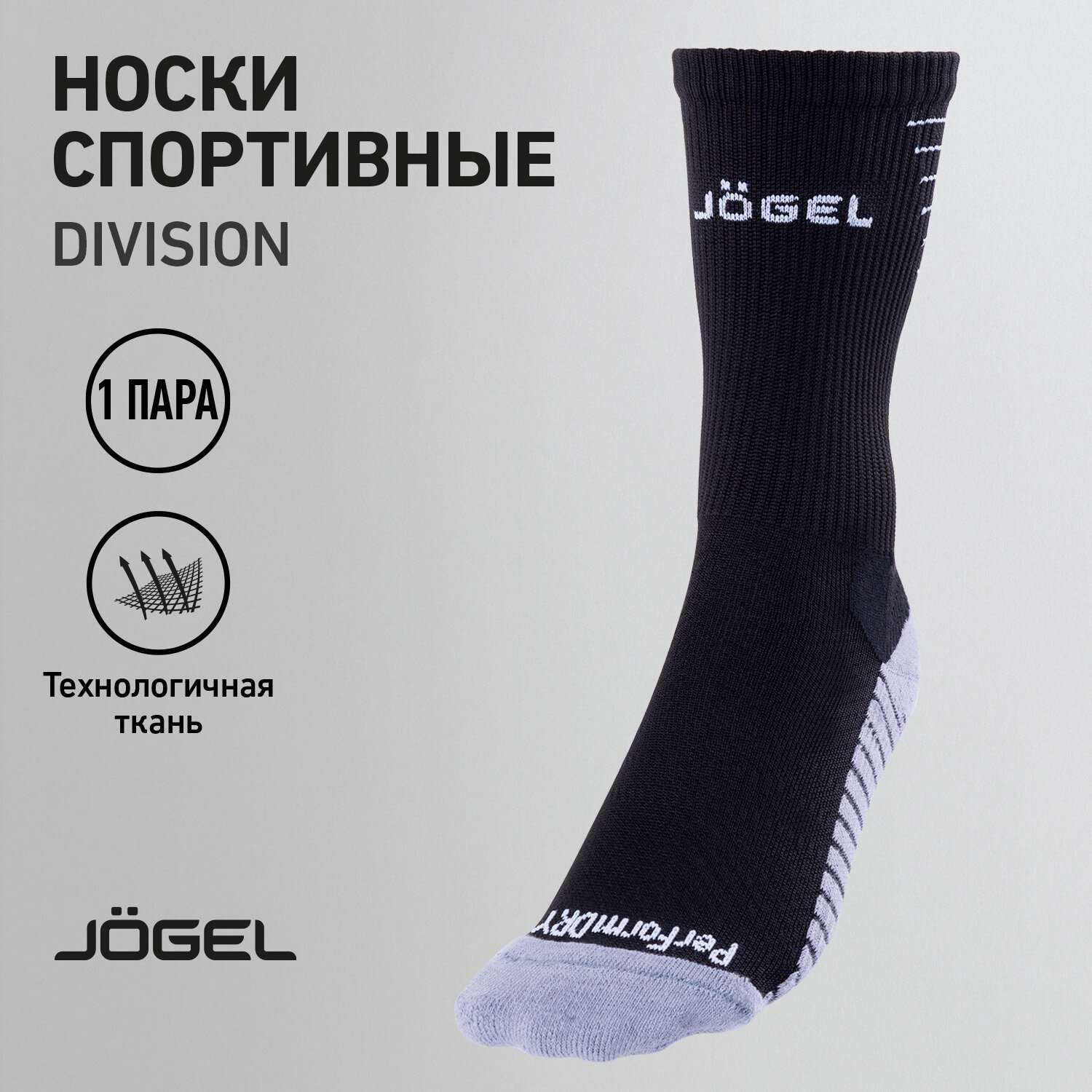 Носки спортивные Jögel PERFORMDRY Division Pro Training Socks