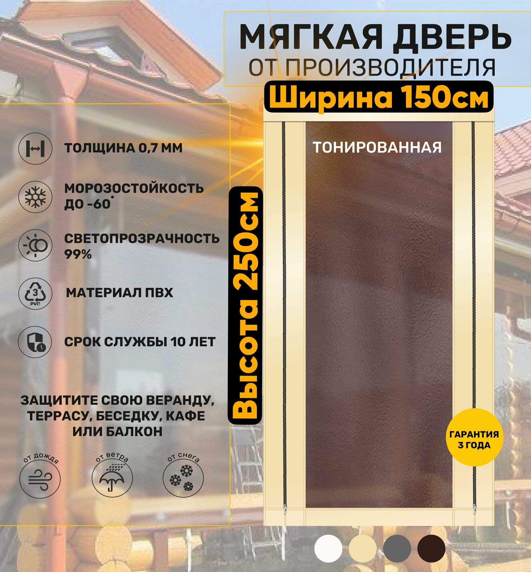 Мягкая дверь тонированная (ПВХ) 250х150