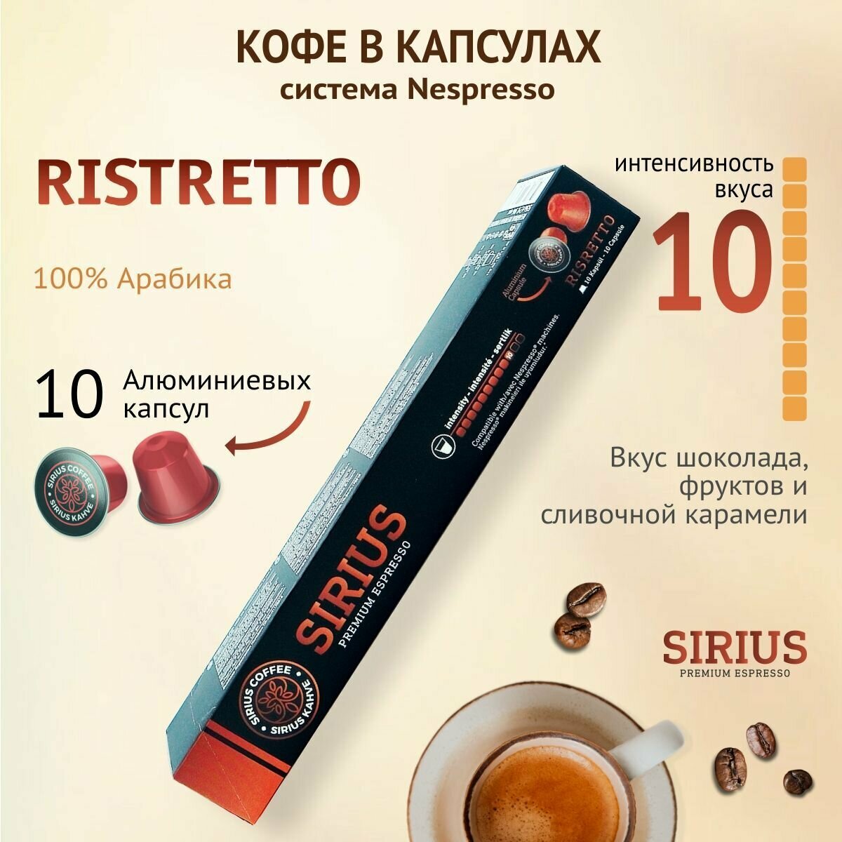 Кофе в капсулах NISH COFFEE SIRIUS Ristretto 10 шт (для кофемашин Nespresso) - фотография № 4
