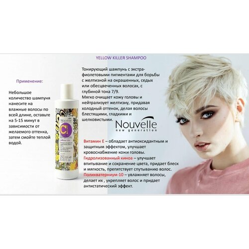 Color Effective Yellow Killer Shampoo 250 мл. Тонирующий шампунь