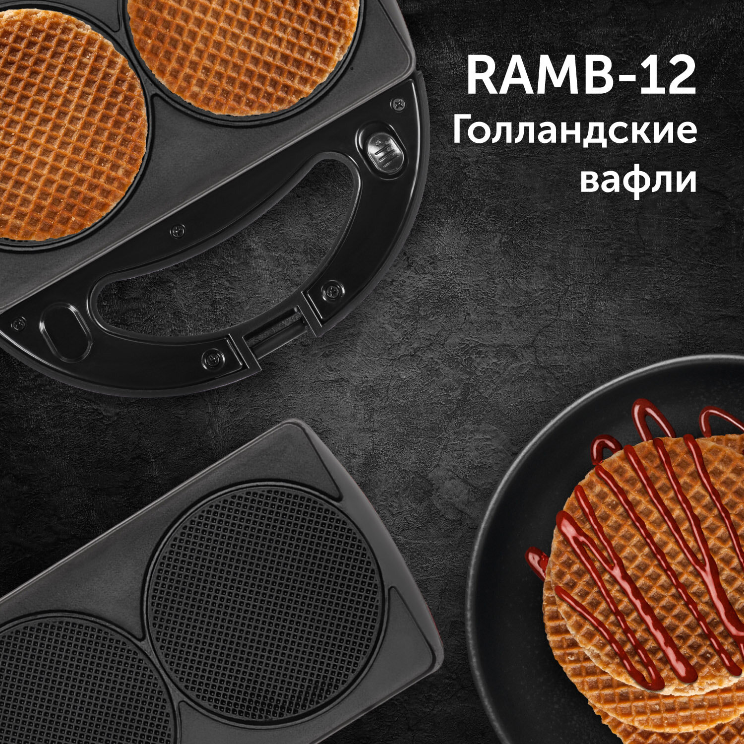 Панель для минипекарни RED solution RAMB-12 "Голландские вафли" - фотография № 2