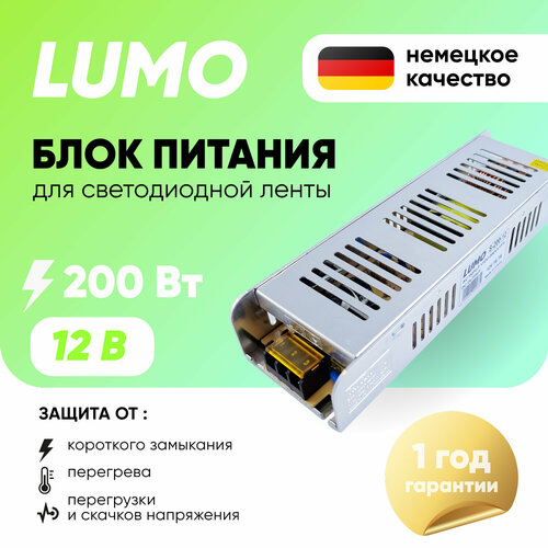 Блок питания Lumo, для светодиодной ленты, 12 В, 200 Вт