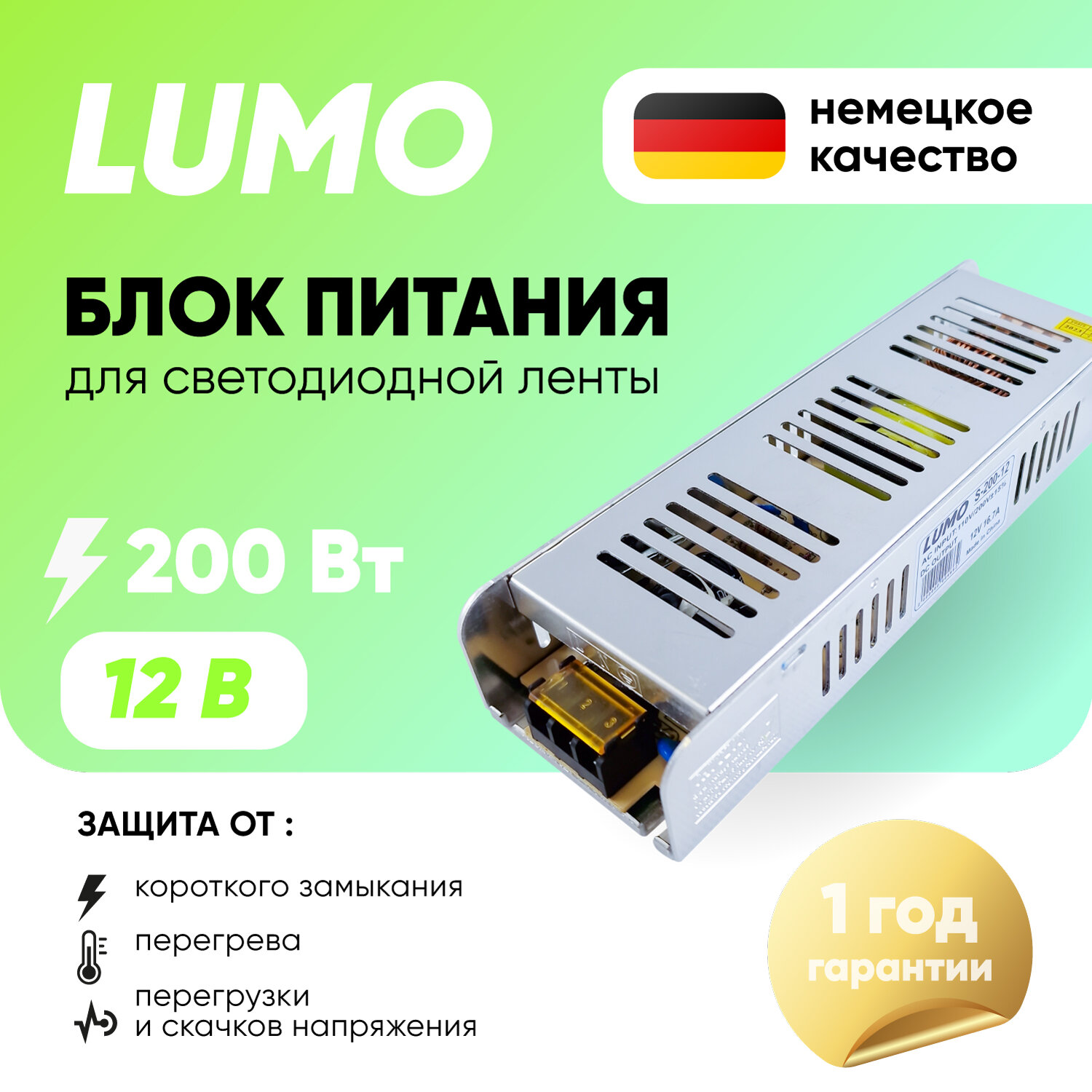 Блок питания Lumo для светодиодной ленты 24 В 200 Вт