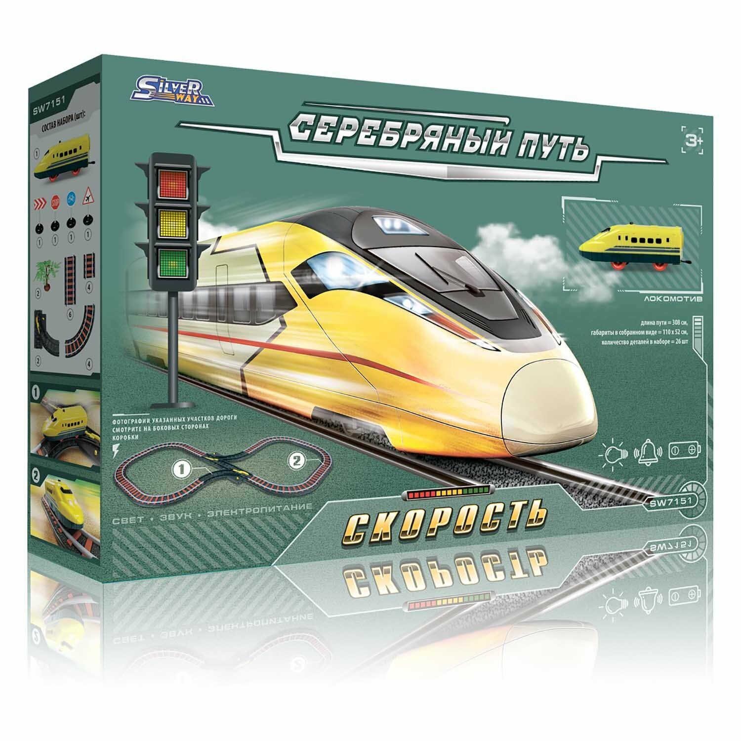 Игровой набор Серебряный путь "Поезд: Скорость" (ж/д 308 см, 1 вагон, свет, звук, аксес.)