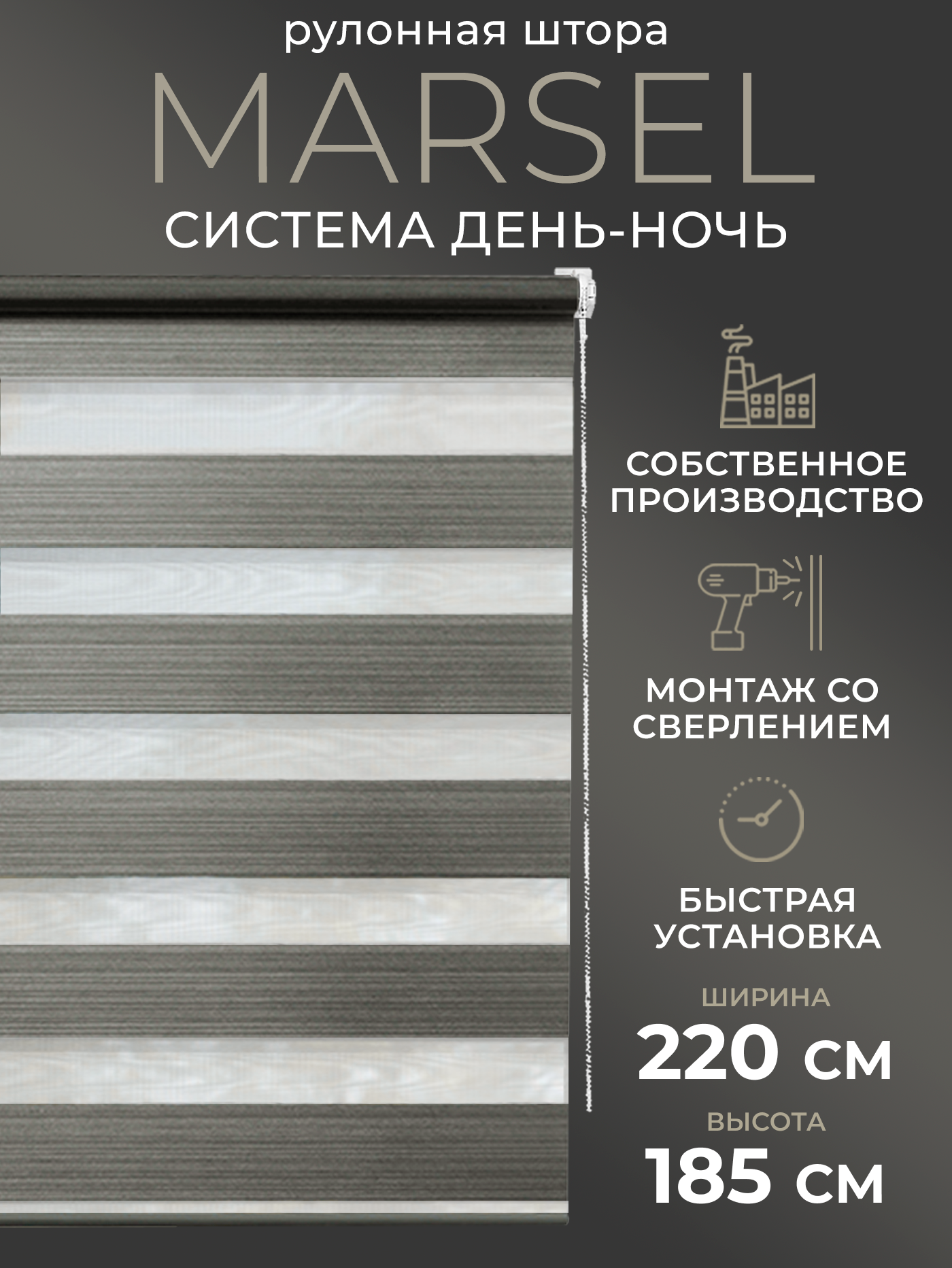 Рулонная штора День-Ночь LM DECOR "Марсель" 05 графит 220х185 см - фотография № 1