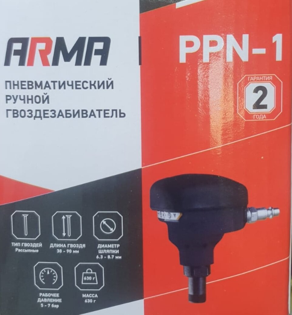 Пневматический ручной гвоздезабиватель ARMA PPN-1 - фотография № 2