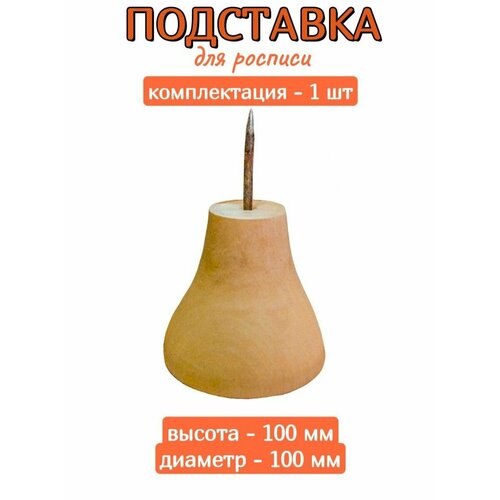 Подставка для росписи 100*100