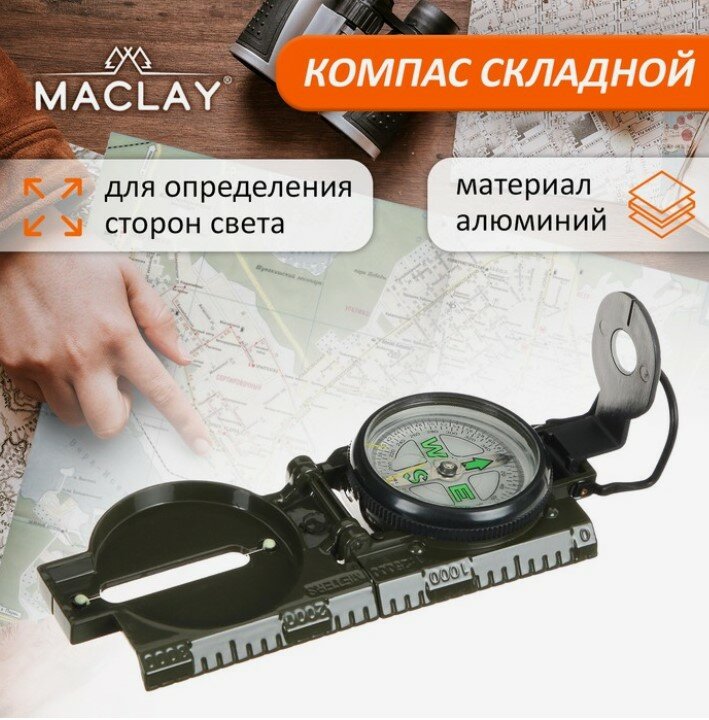 Maclay Компас Maclay «Камуфляж» DC45-2В, d=5 см