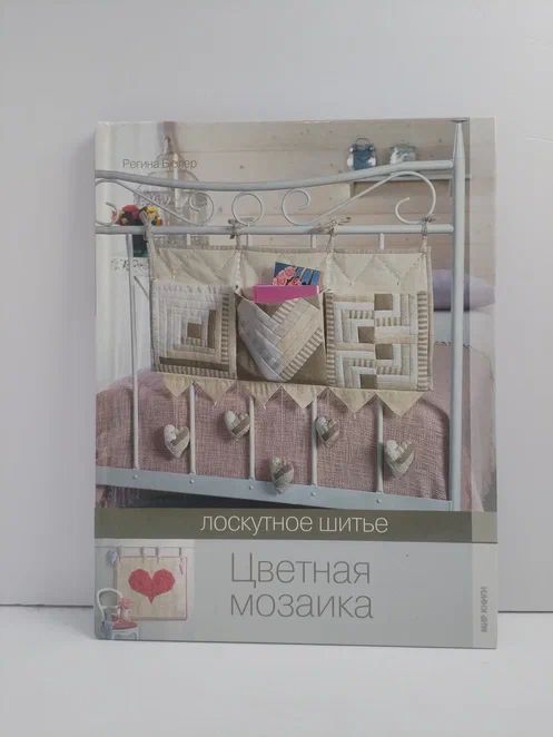 Цветная мозаика