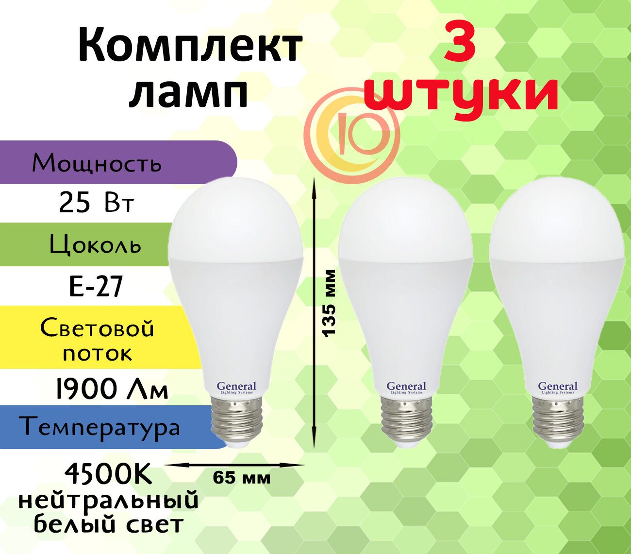 Лампочка светодиодная E27 25 Вт, дневной белый 4500К, 3 штуки 690200-3