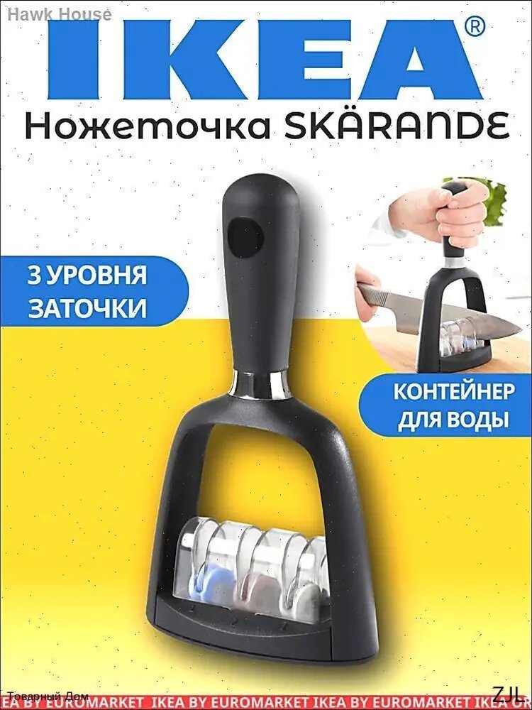 Точилка для ножей, ножниц "skarande", 1 предм.
