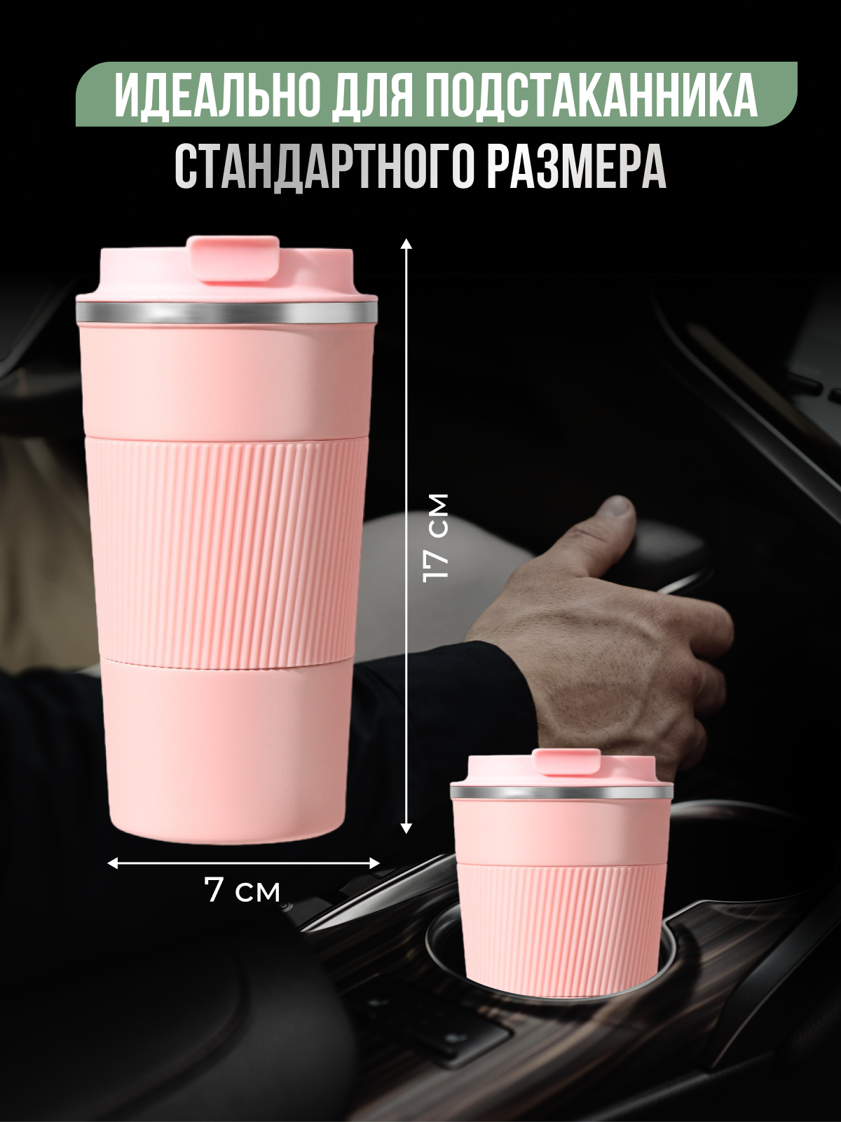 Чашка автомобильная термокружка для кофе - фотография № 3