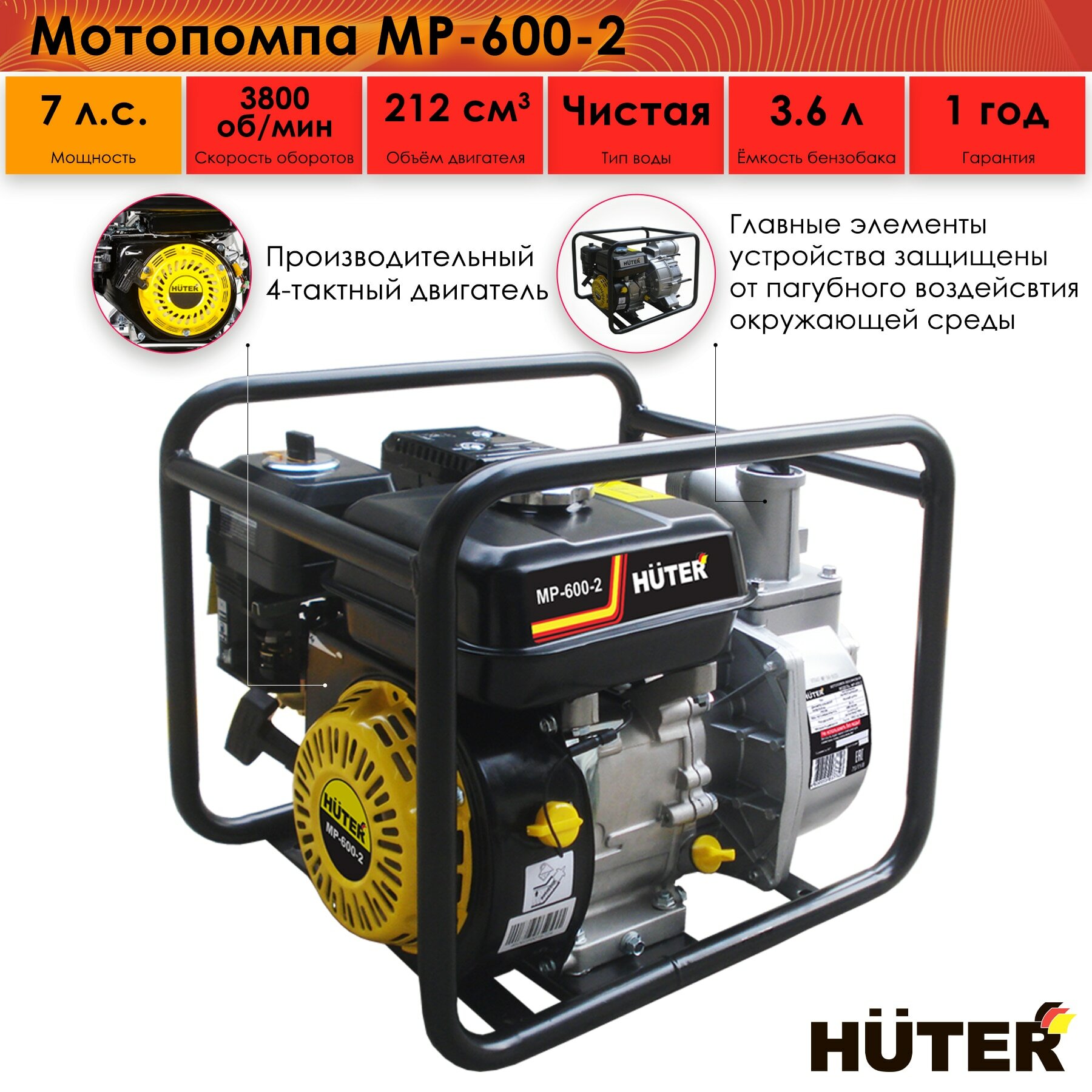 Мотопомпа Huter MP-600-2, 70/11/8, центробежная, самовсасывающая