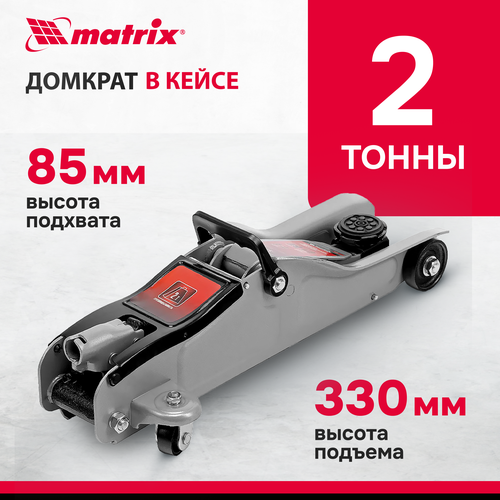 Домкрат подкатной гидравлический matrix 51019 (2 т) стальной