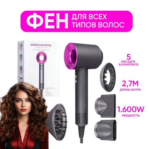 Профессиональный фен для волос Super Hair Dryer 5 насадок 359500₽