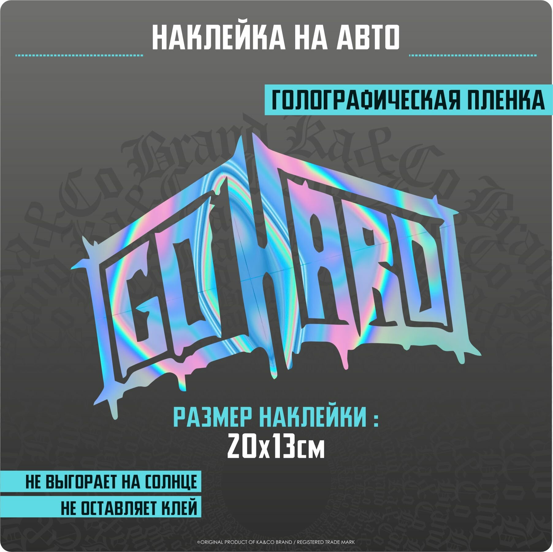 Наклейка на авто GO HARD