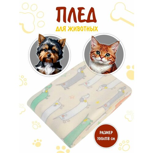 Плед La Notta для собак и кошек флисовый бежевый 100 х 118см 393₽