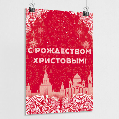 Плакат в концепции оформления г. Москвы на Новый год 2024 / А-2 (42x60 см)