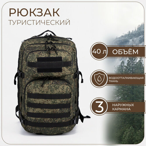фото Taif рюкзак тактический, 40 л, отдел на молнии, 3 наружных кармана, цвет камуфляж/зелёный