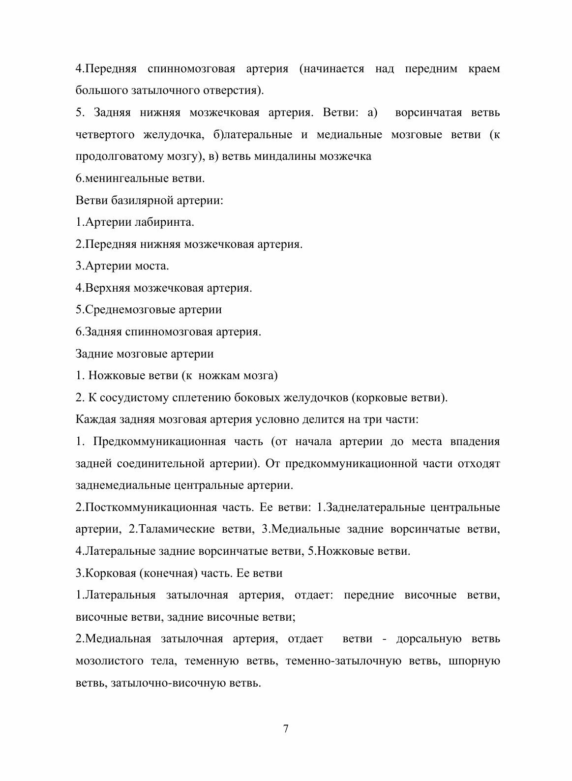 Атлас диаграмм сердечно-сосудистой и лимфатической систем человека - фото №7