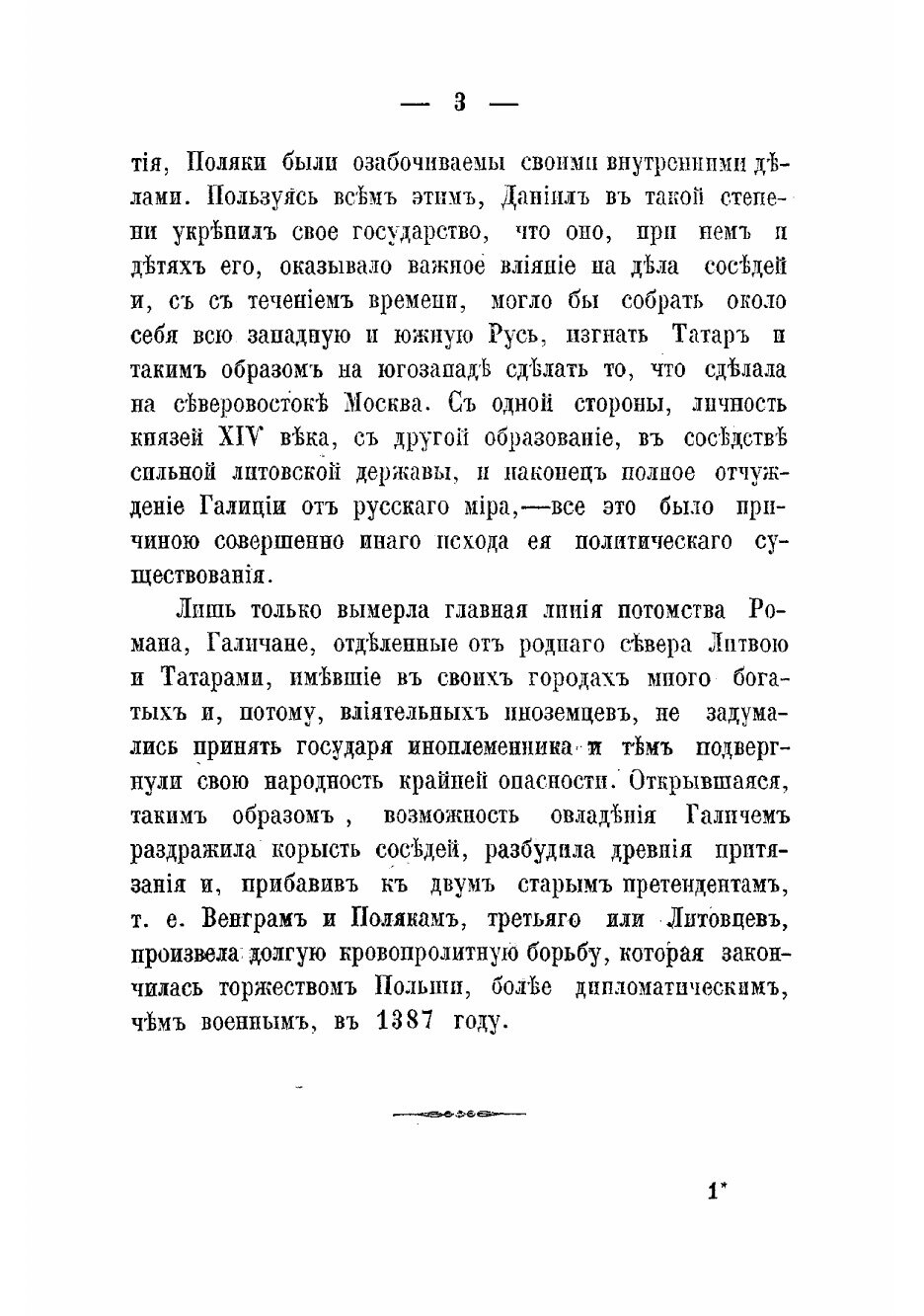 Книга Судьбы Червонной или Галицкой Руси до соединения ее с Польшей 1387 - фото №3