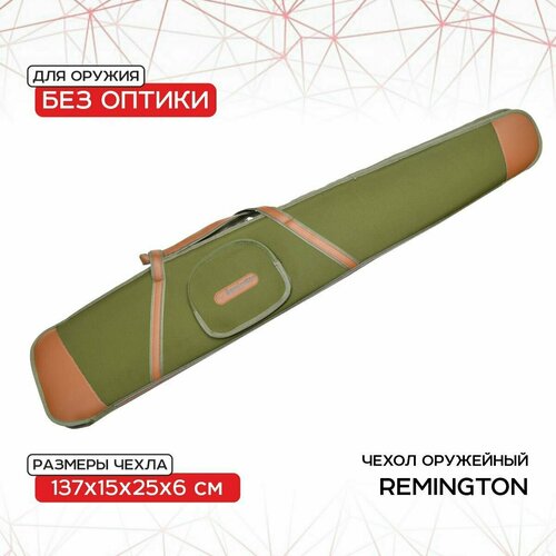 Чехол оружейный Remington без оптики 137x15x25x6 (зеленый) GB-9050B137 чехол оружейный remington с оптикой 123x15x30x6 зеленый gb 9050a123