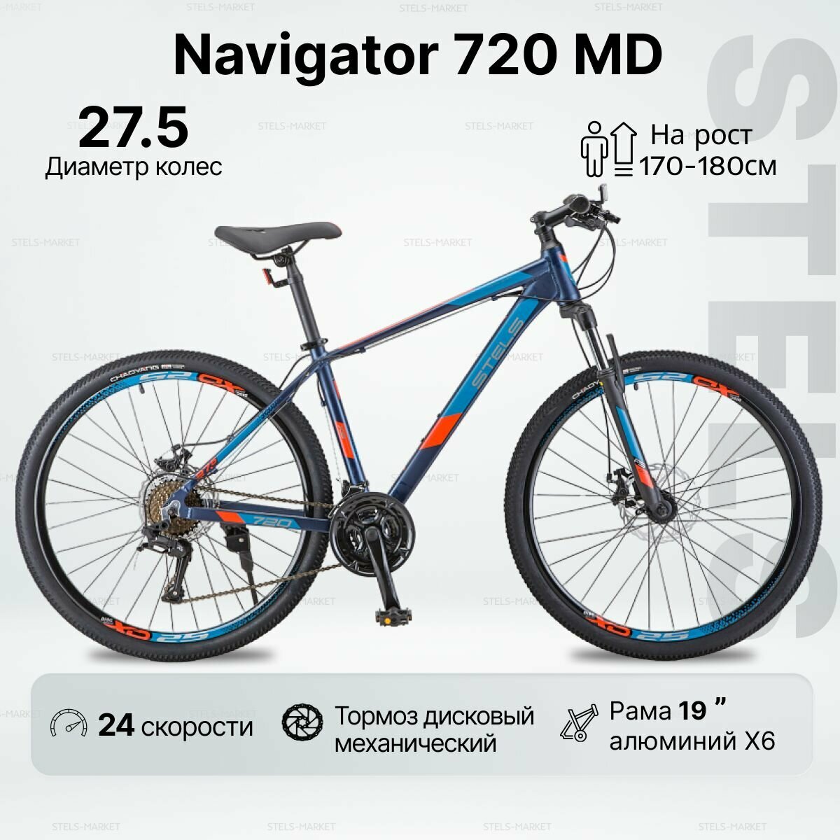 Велосипед горный Stels Navigator 720 MD (27,5") рама 19' темный/синий