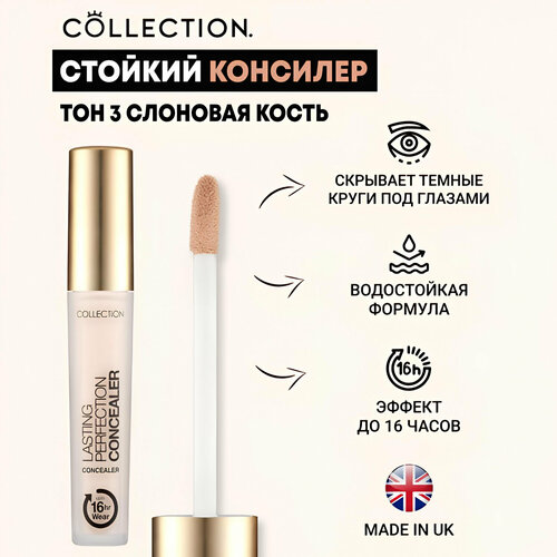 Стойкий консилер Тон 3 Collection Lasting Perfection Concealer 3 Ivory V1021