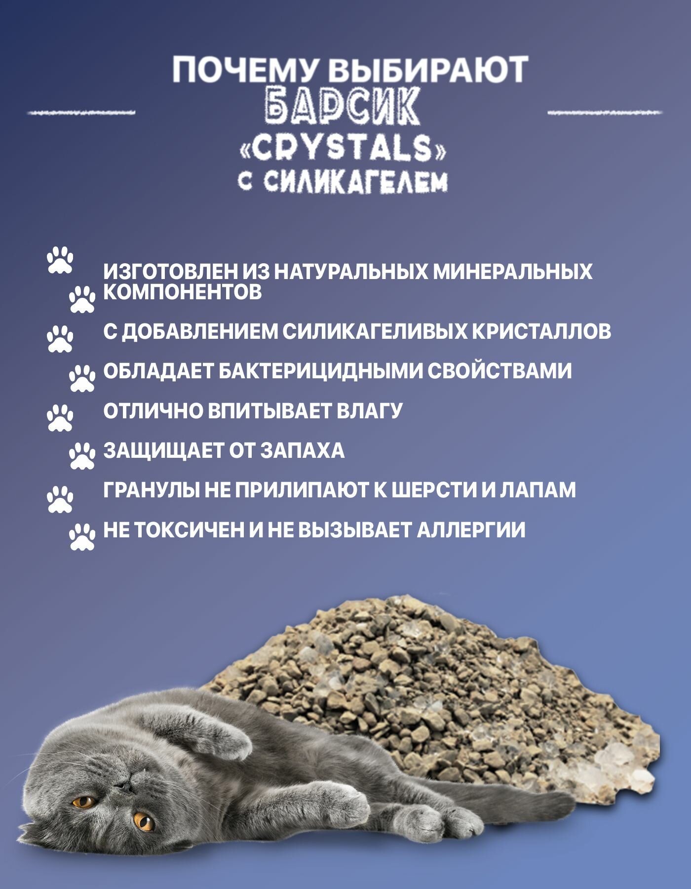 Наполнитель с селикагелем Барсик Crystals 4,54л - фото №15