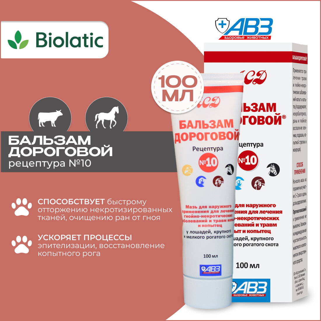 Бальзам Дороговой Рецептура №10, 10%, 100 мл