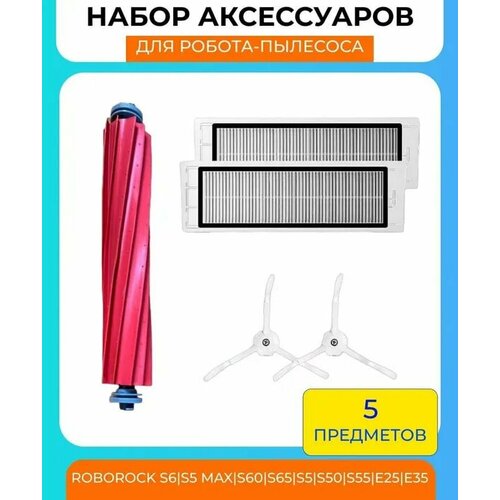 Набор аксессуаров для робот-пылесоса Xiaomi , Roborock S6 S5 MAX S60 S65 S5 S50 S55 E25 E35: нера-фильтр 2шт, основная щетка, боковая щетка 2 шт. набор аксессуаров abc для пылесоса xiaomi mi robotic 2 фильтра hepa 2 боковых щетки 1 щетка 2 фланели