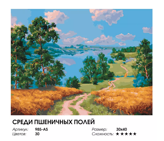 Белоснежка Живопись по номерам Холст 30*40 Среди пшеничных полей 985-AS