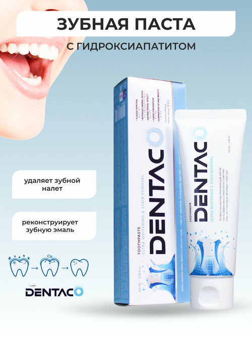 Отбеливающая зубная паста Denta Co Toothpaste Ultra Whitening & Stain Removal 100 мл*2. Набор №10
