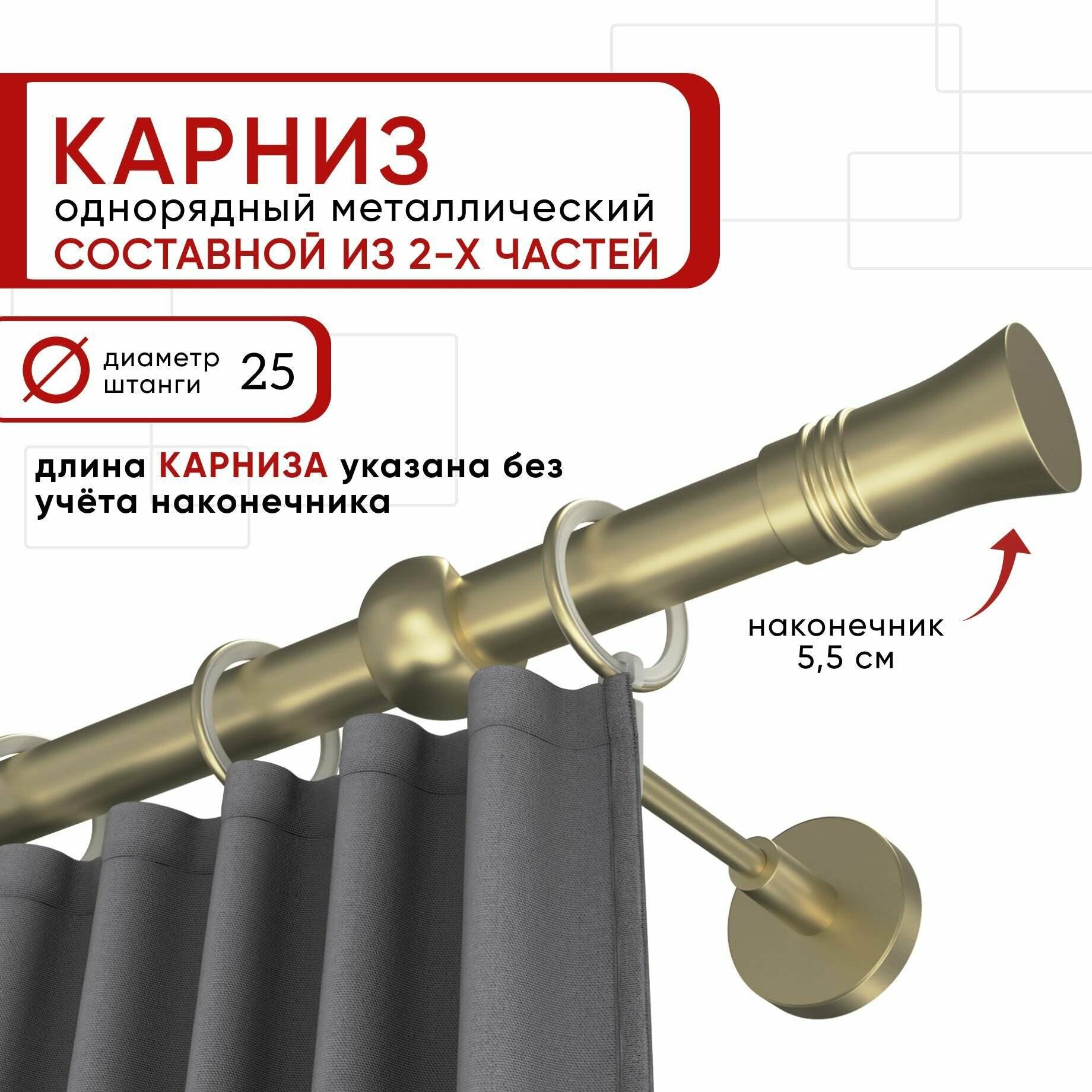 Карниз для штор и тюля однорядный Уют 240 см D25 ОСТ, шампань, Гиро составной