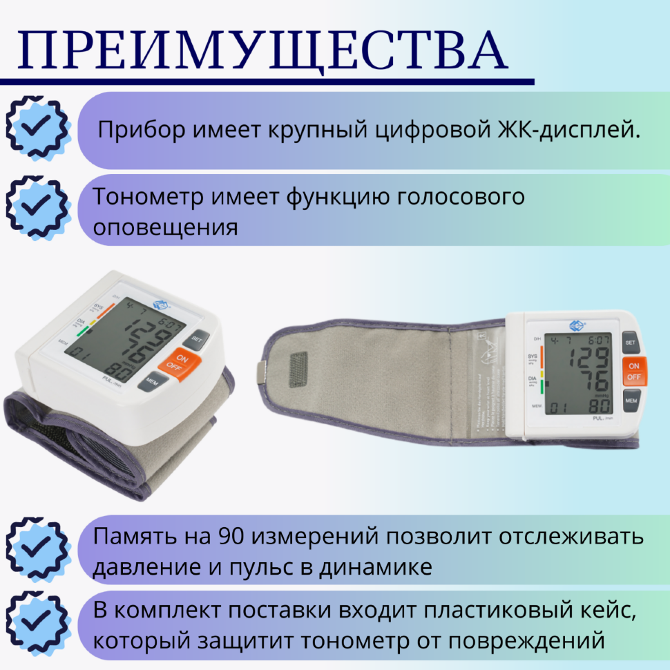Тонометр автоматический на запястье Med-Mos PG-800A25