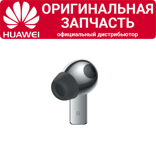 Правый наушник Huawei Freebuds Pro серебристый 390000₽
