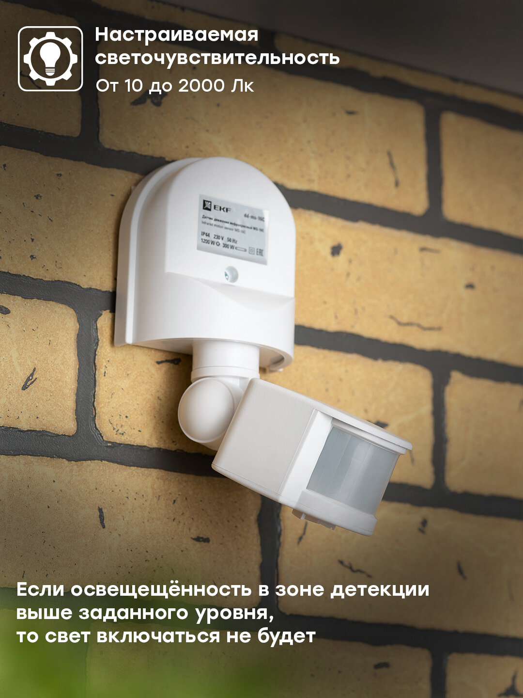 Настенный инфракрасный датчик движения EKF - фото №10
