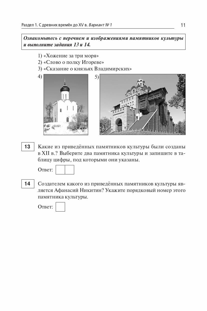 История. ОГЭ-2024. 9-й класс. Тематический тренинг - фото №8